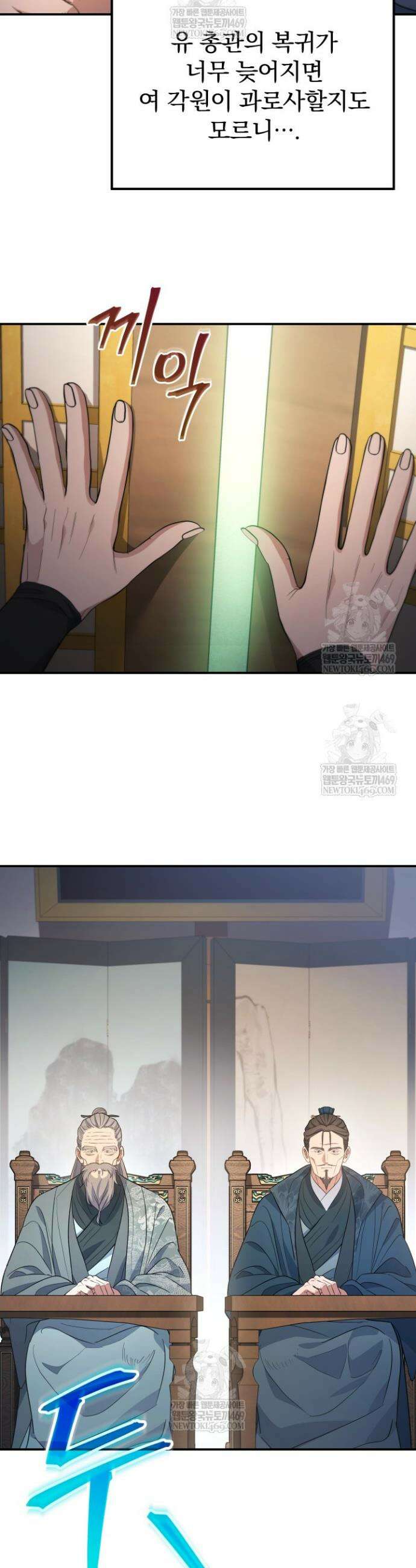 은해상단 막내아들 50화 3