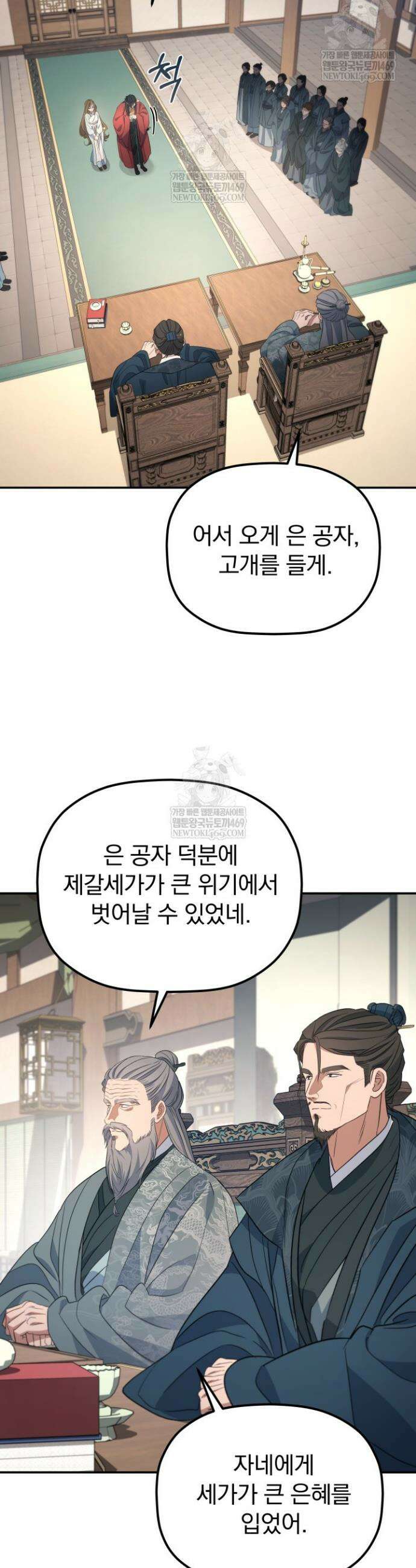 은해상단 막내아들 50화 5