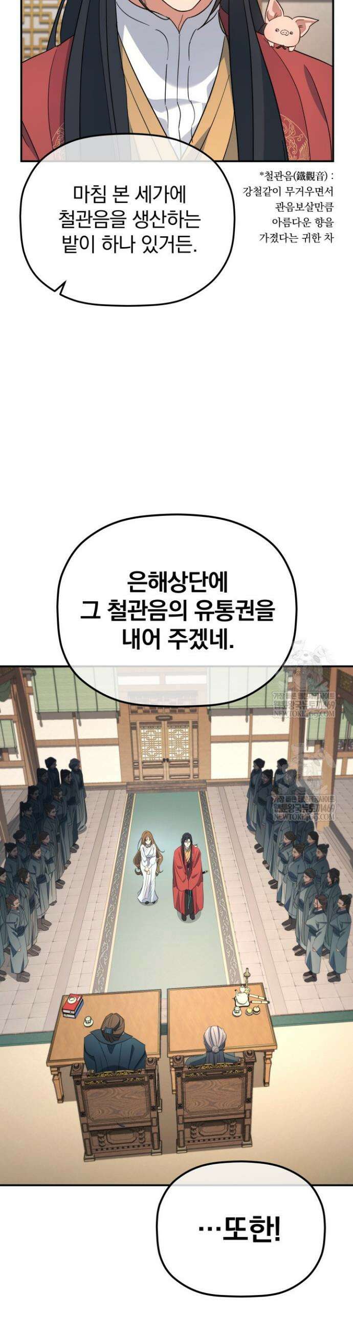 은해상단 막내아들 50화 11