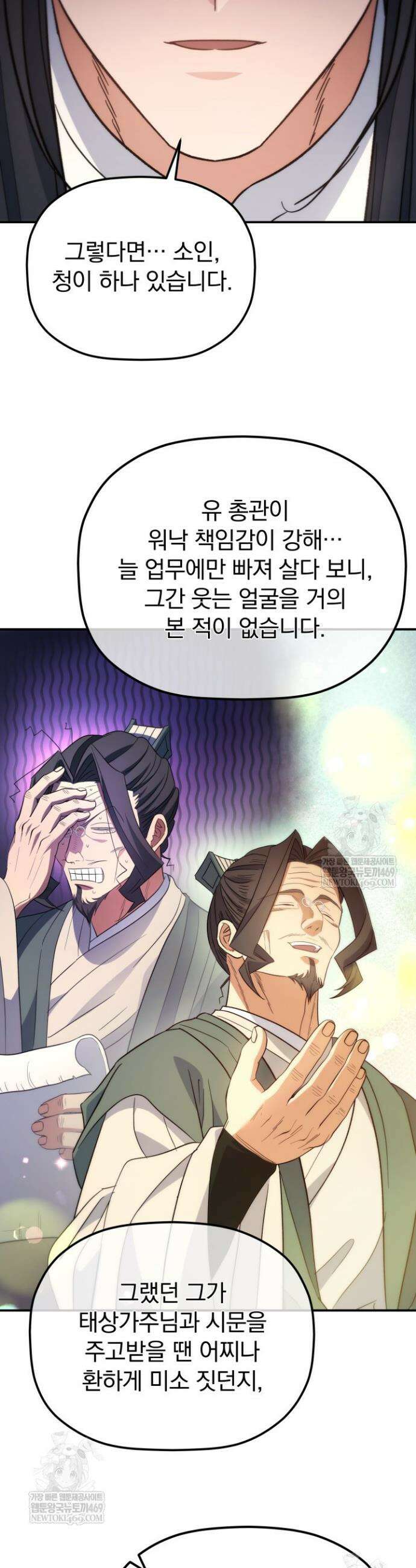 은해상단 막내아들 50화 13