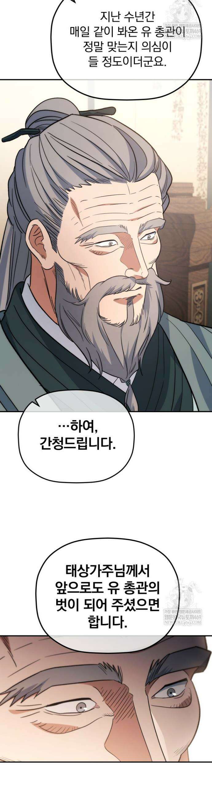 은해상단 막내아들 50화 14
