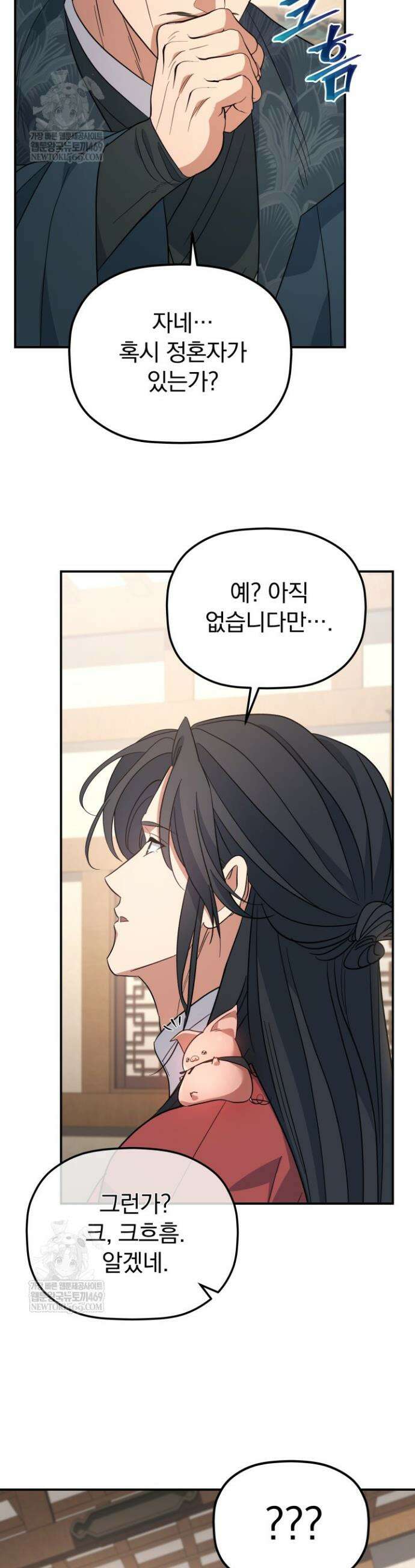 은해상단 막내아들 50화 18