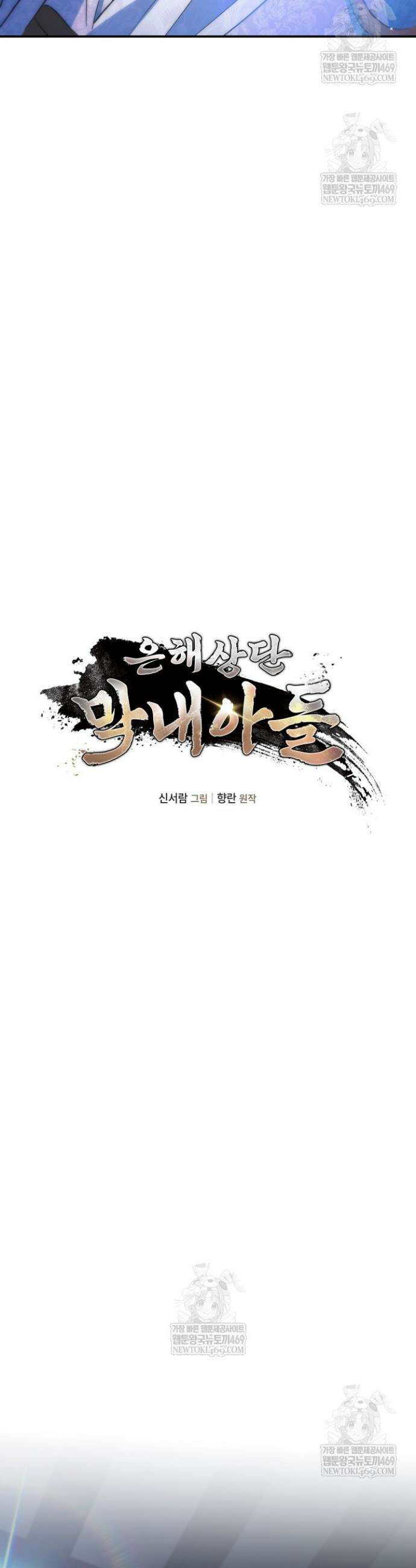 은해상단 막내아들 50화 20