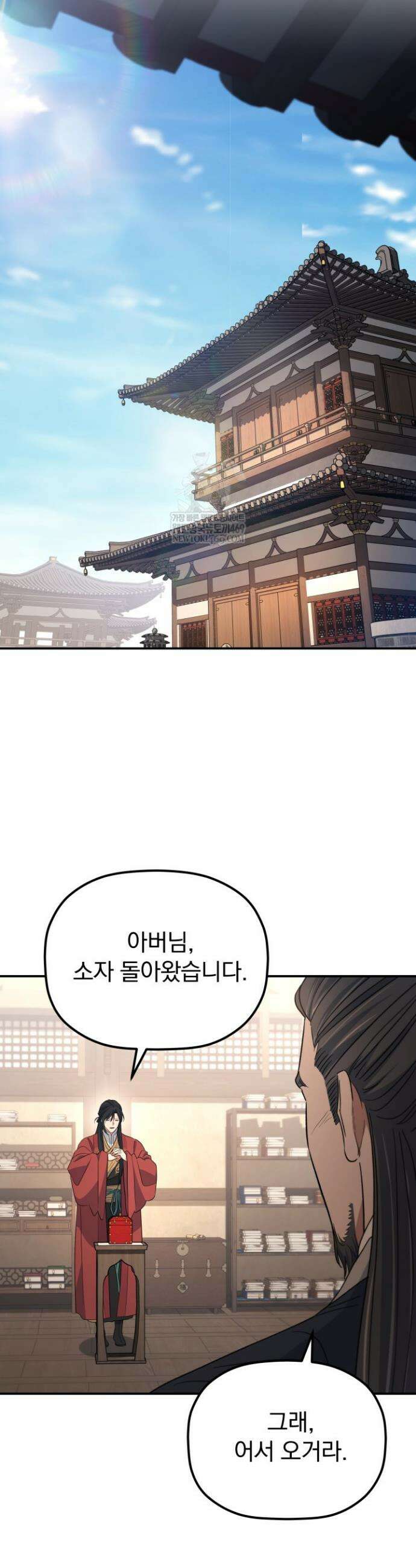 은해상단 막내아들 50화 21