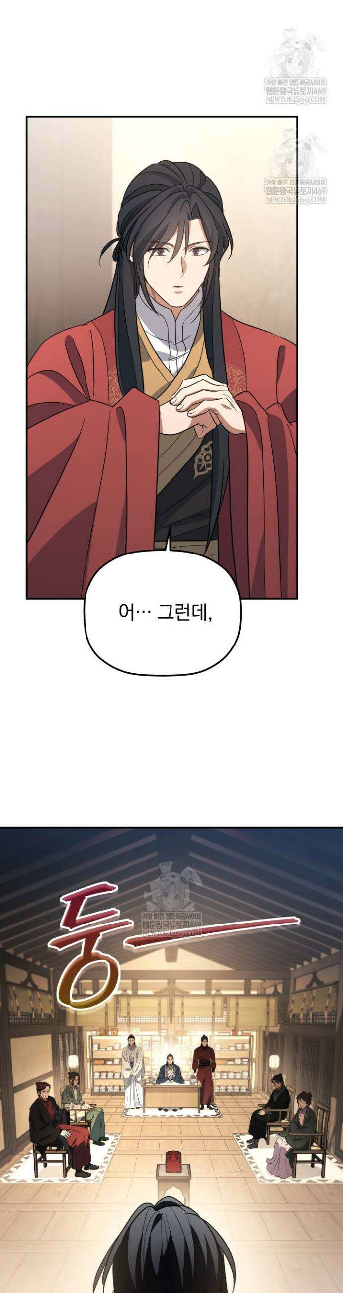 은해상단 막내아들 50화 22