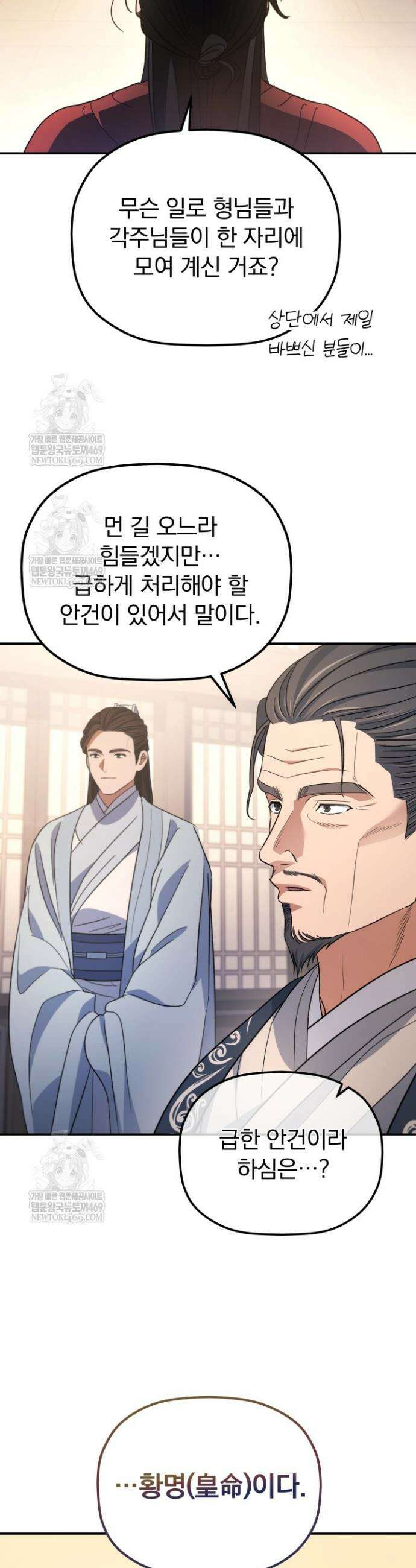 은해상단 막내아들 50화 23