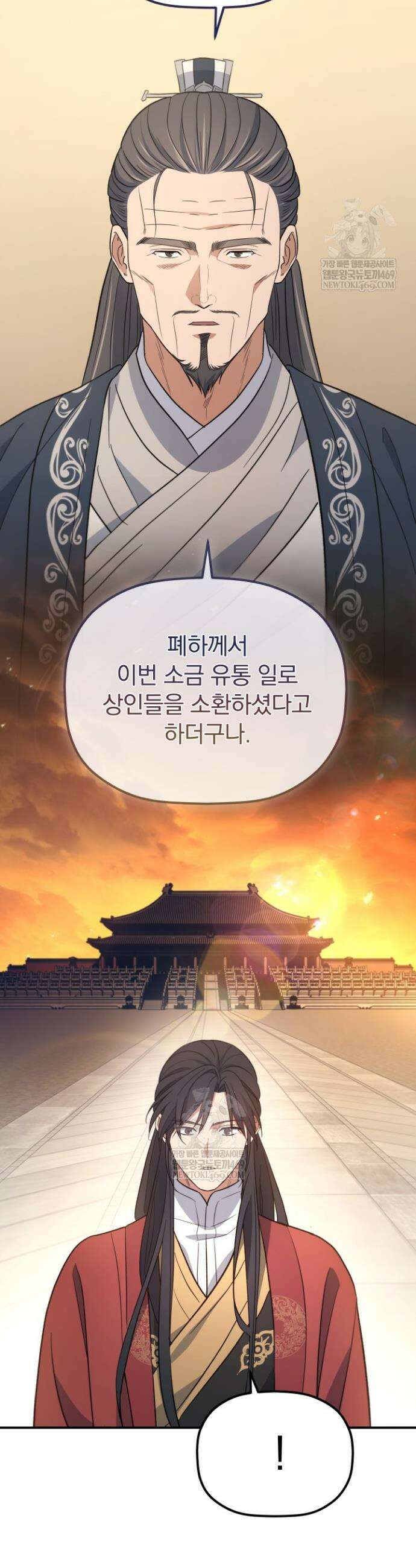 은해상단 막내아들 50화 24