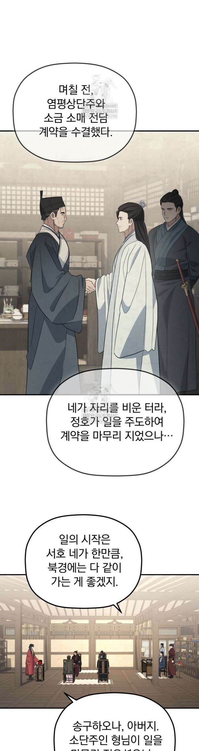 은해상단 막내아들 50화 25