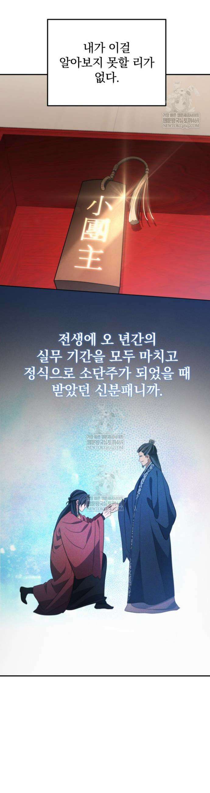 은해상단 막내아들 50화 28