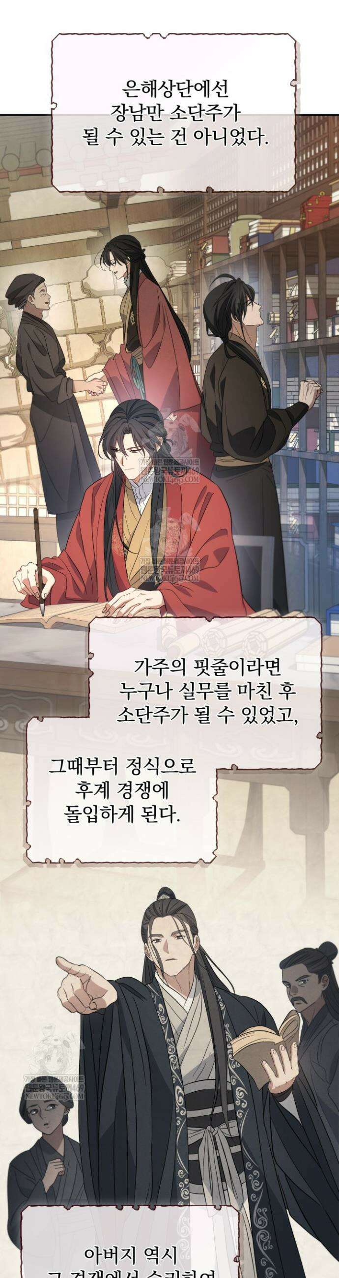 은해상단 막내아들 50화 29