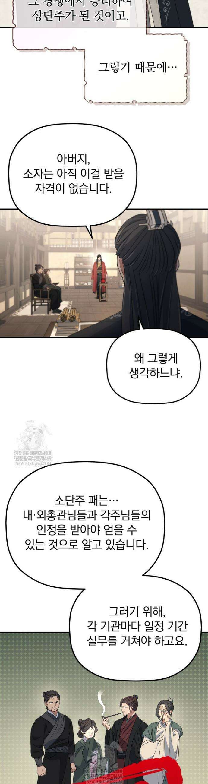 은해상단 막내아들 50화 30