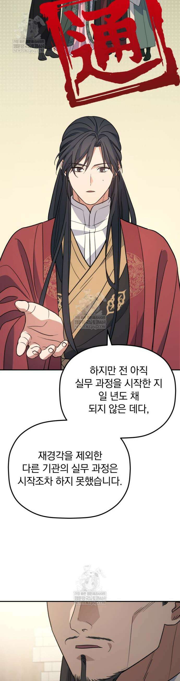 은해상단 막내아들 50화 31