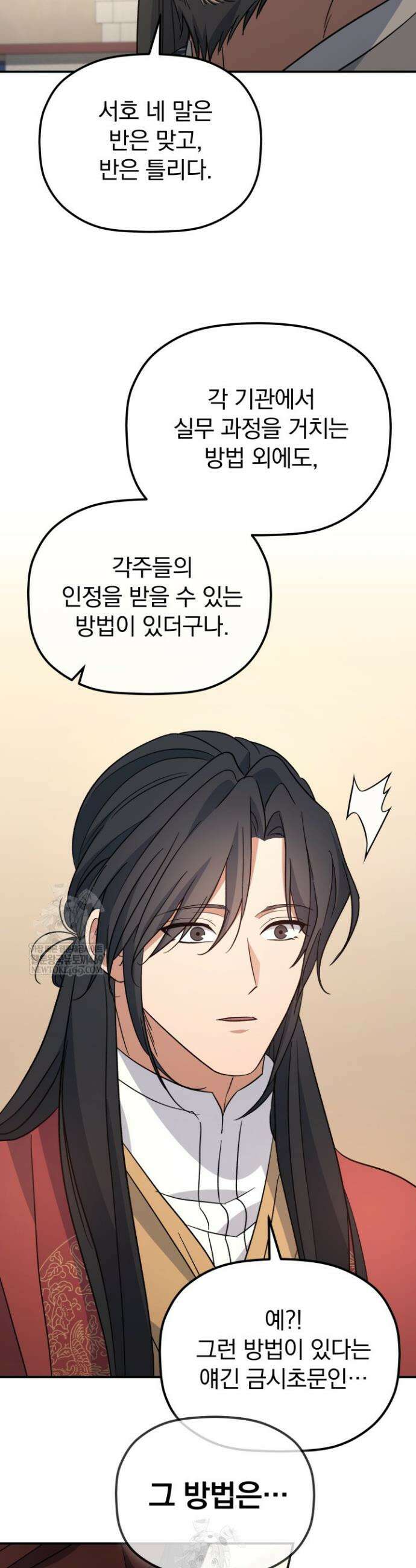 은해상단 막내아들 50화 32