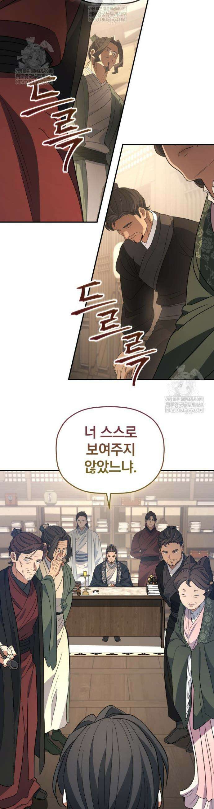 은해상단 막내아들 50화 33