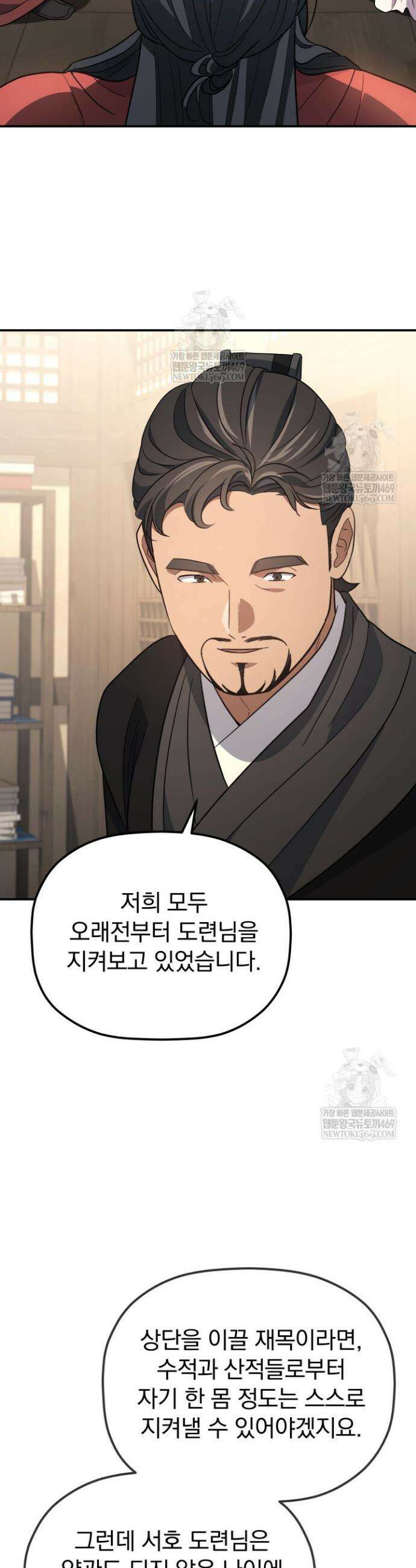 은해상단 막내아들 50화 34