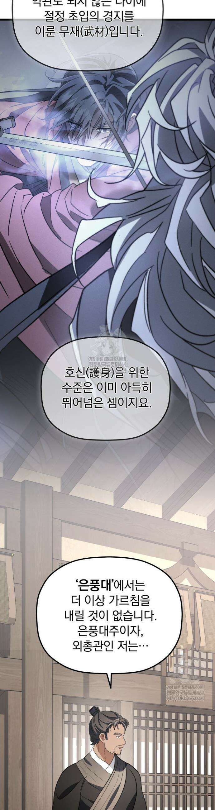 은해상단 막내아들 50화 35