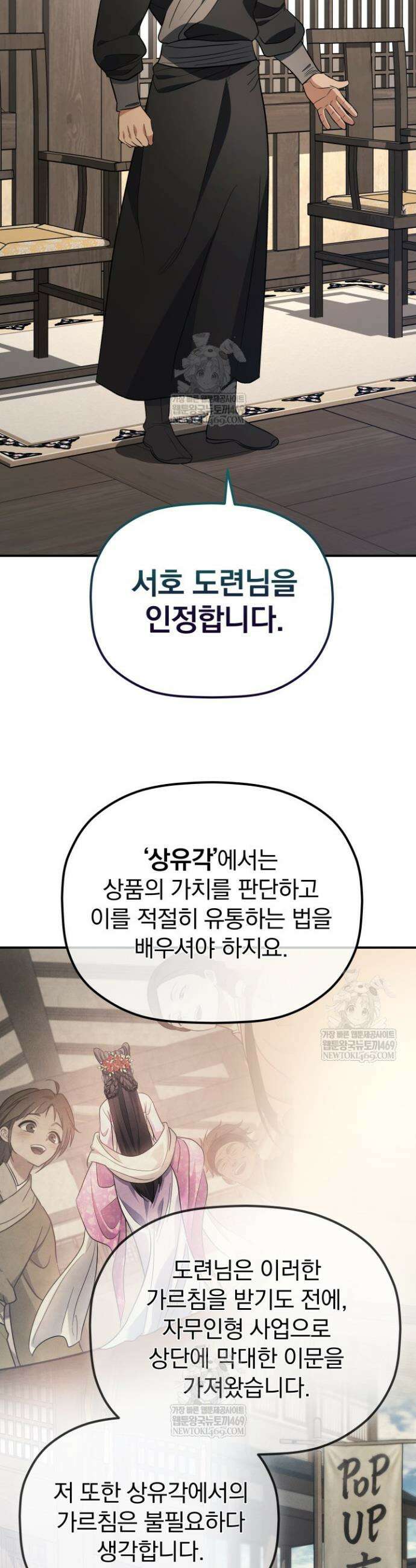 은해상단 막내아들 50화 36