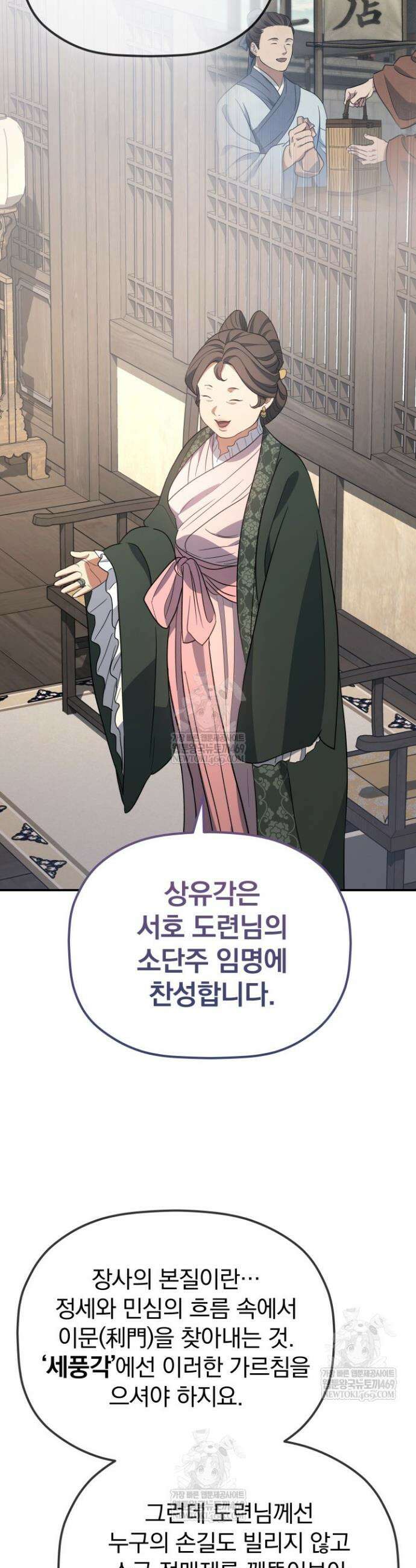 은해상단 막내아들 50화 37