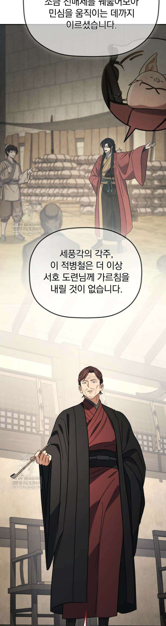 은해상단 막내아들 50화 38