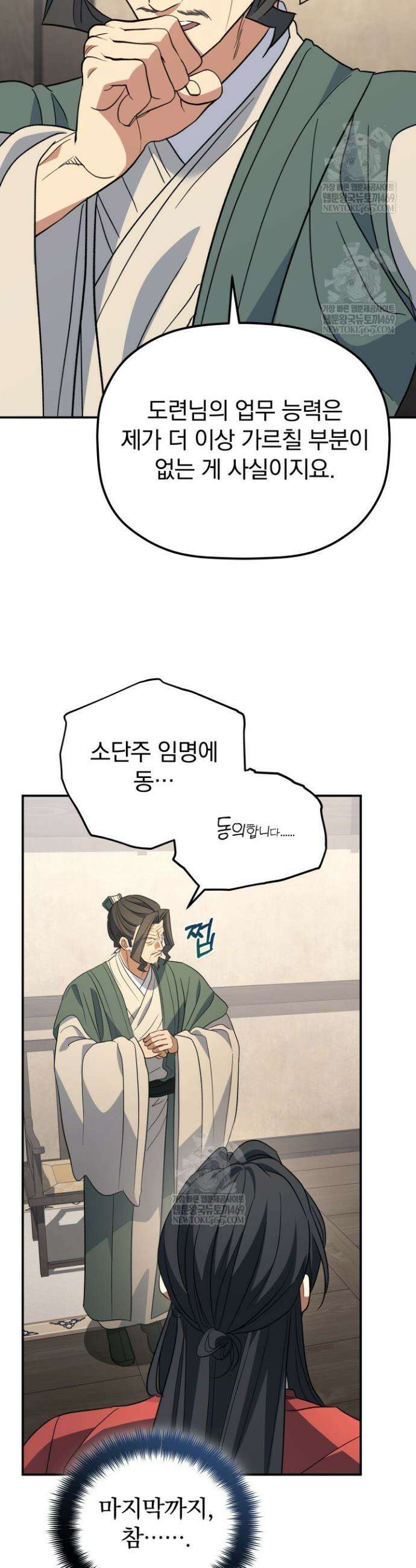 은해상단 막내아들 50화 41