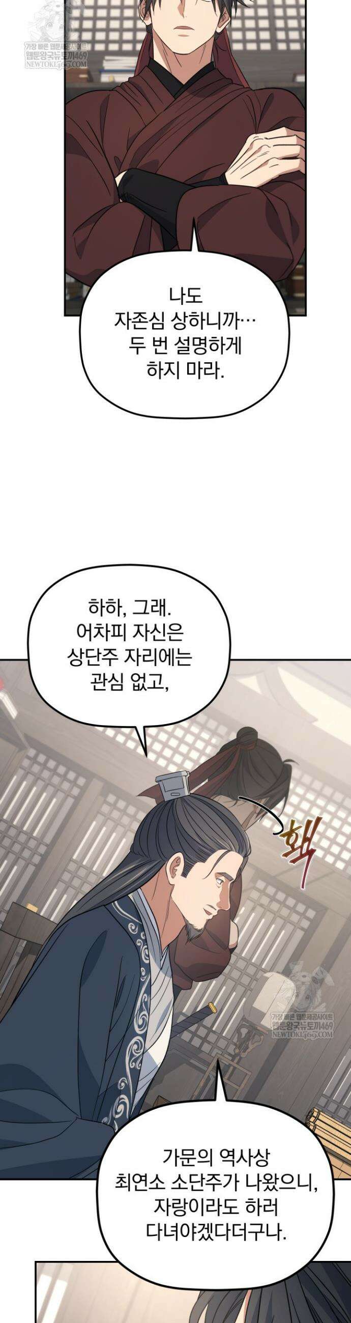 은해상단 막내아들 50화 44
