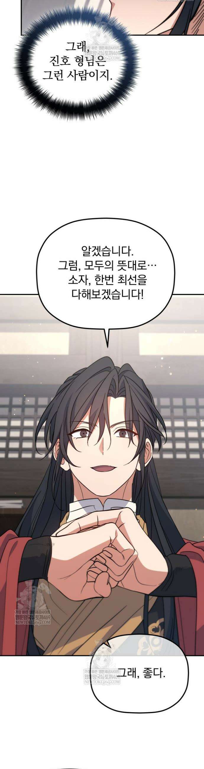 은해상단 막내아들 50화 46