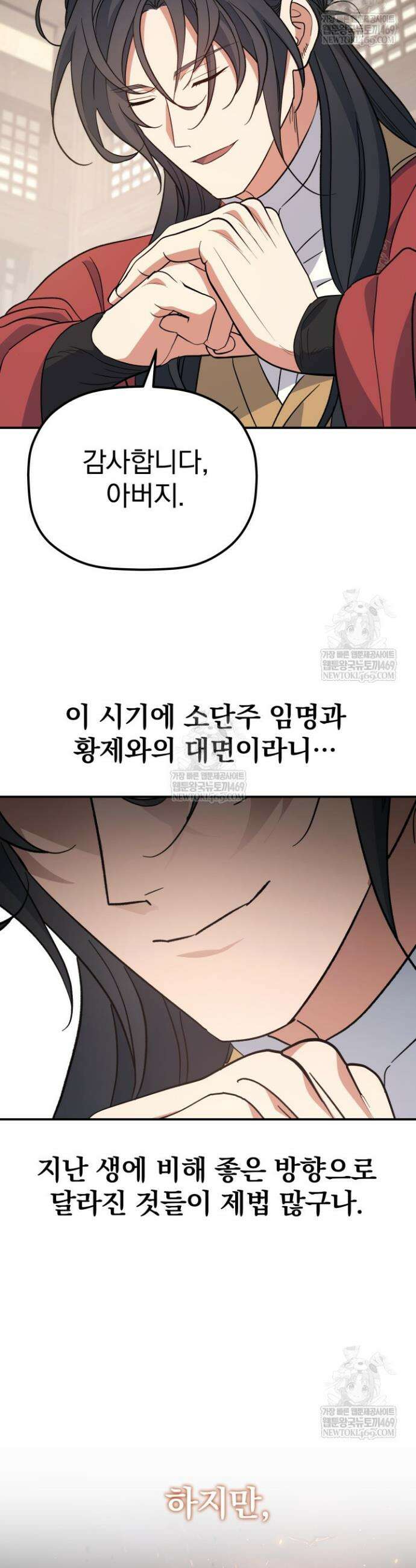 은해상단 막내아들 50화 48