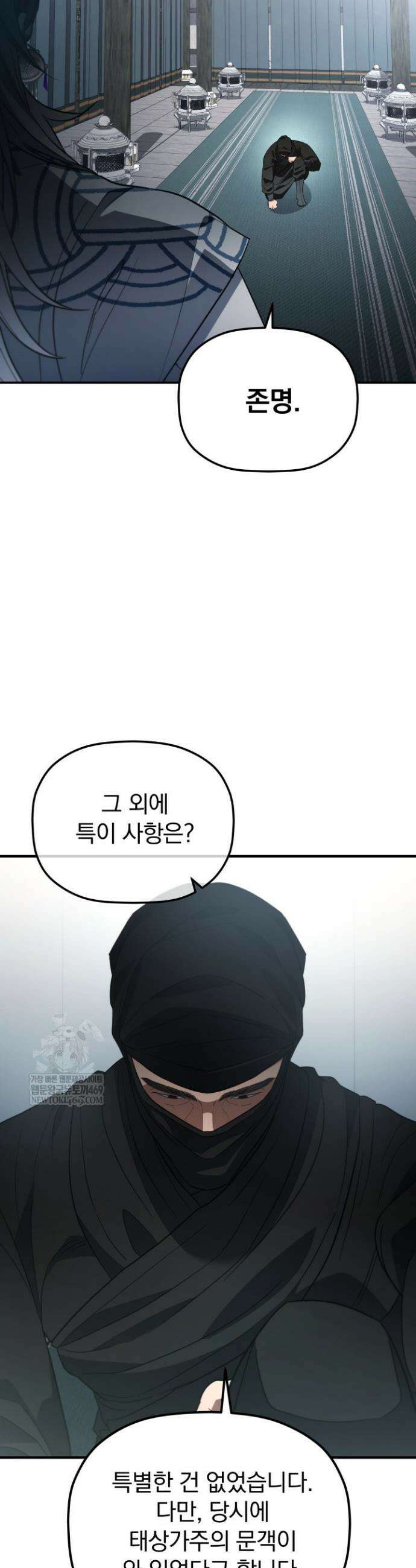 은해상단 막내아들 50화 53