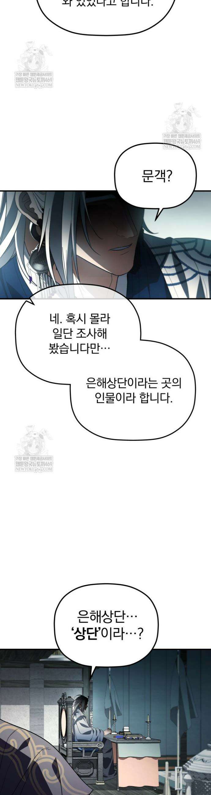 은해상단 막내아들 50화 54