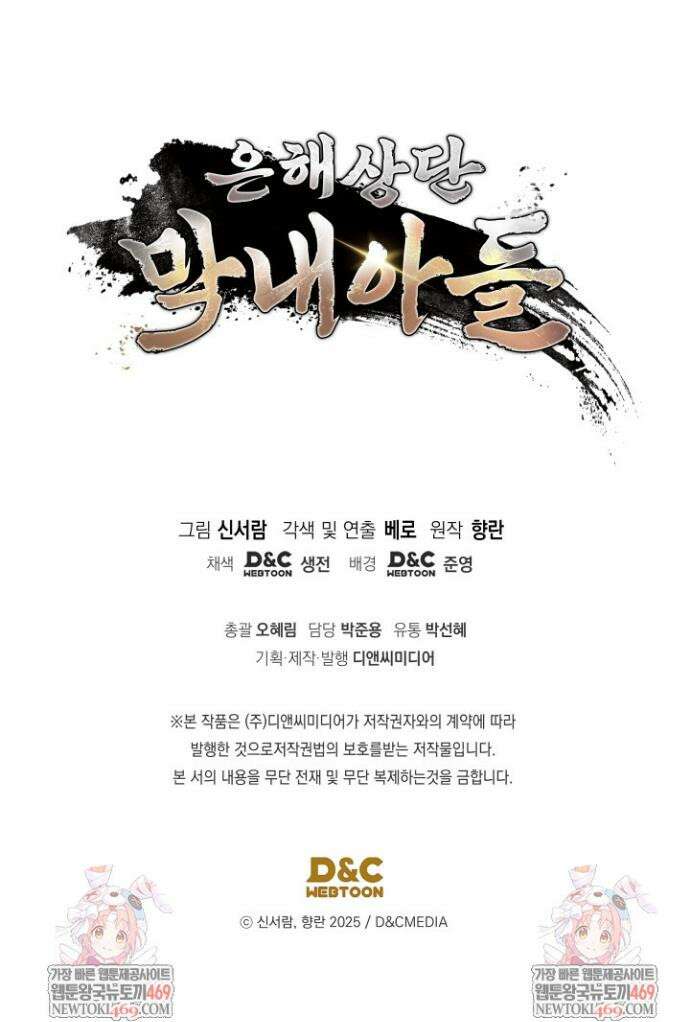 은해상단 막내아들 50화 56