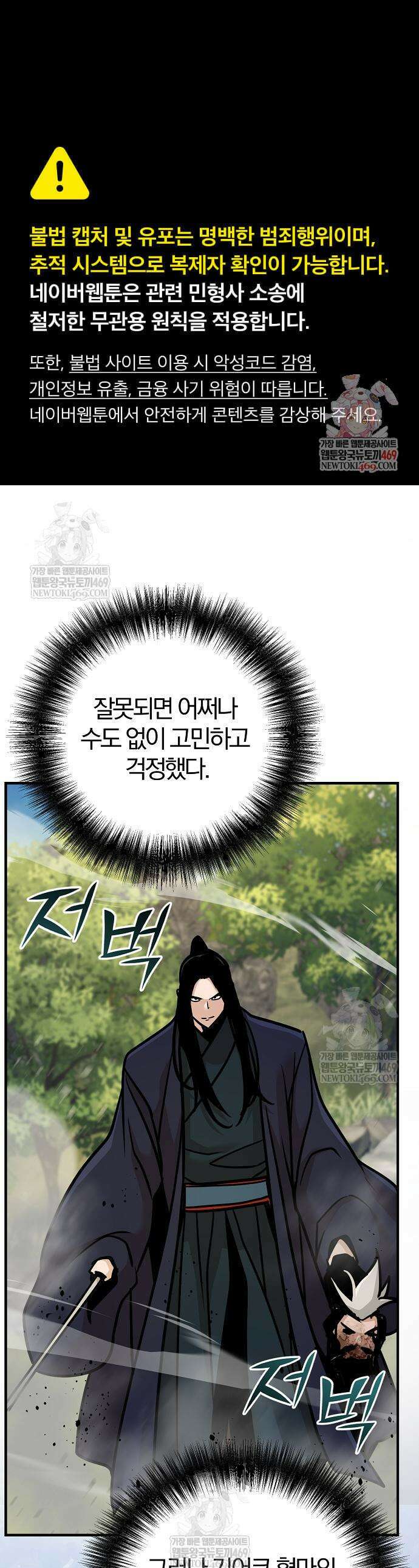 수상한 소공자는 천하십대고수 123화 1