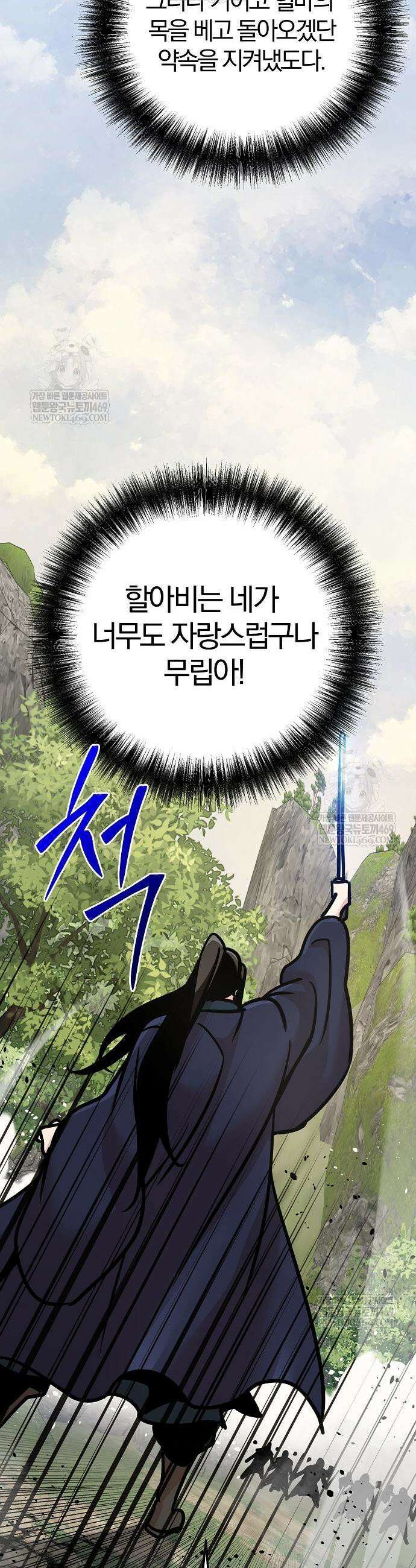 수상한 소공자는 천하십대고수 123화 2