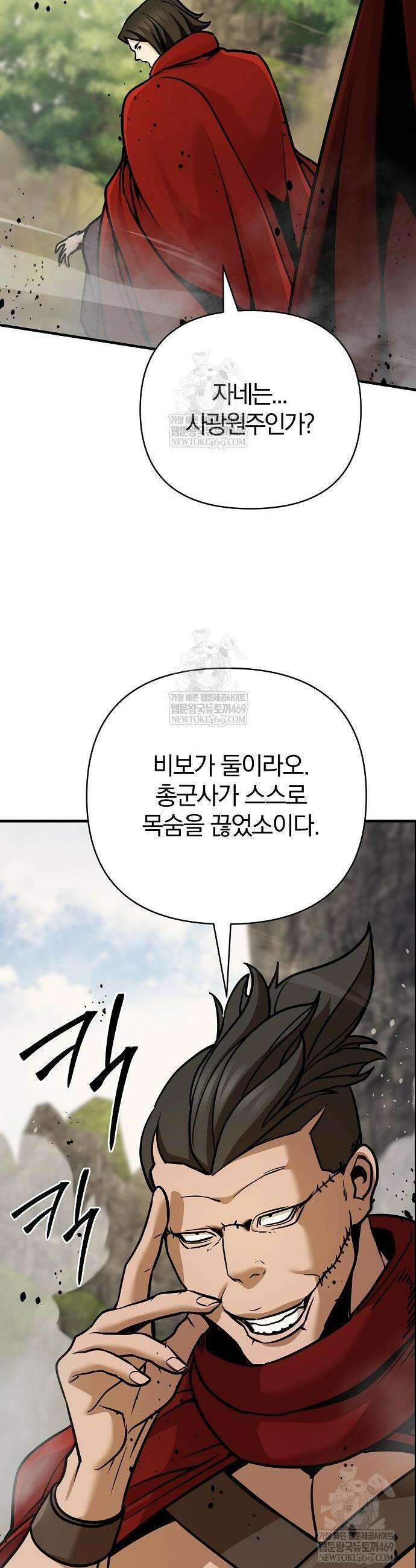 수상한 소공자는 천하십대고수 123화 9