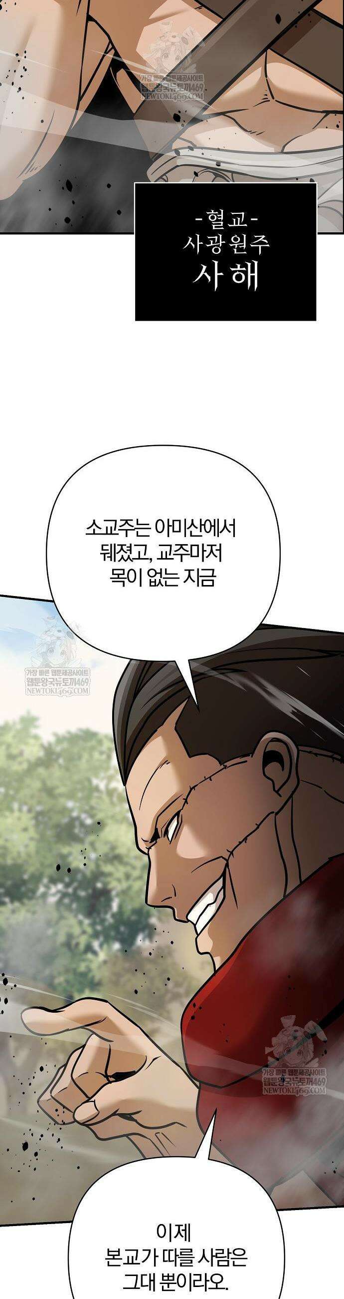 수상한 소공자는 천하십대고수 123화 10