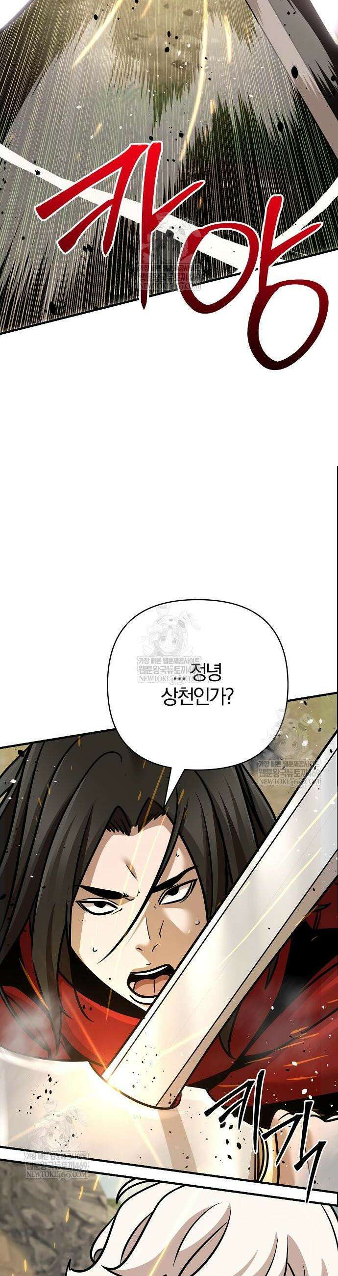 수상한 소공자는 천하십대고수 123화 23