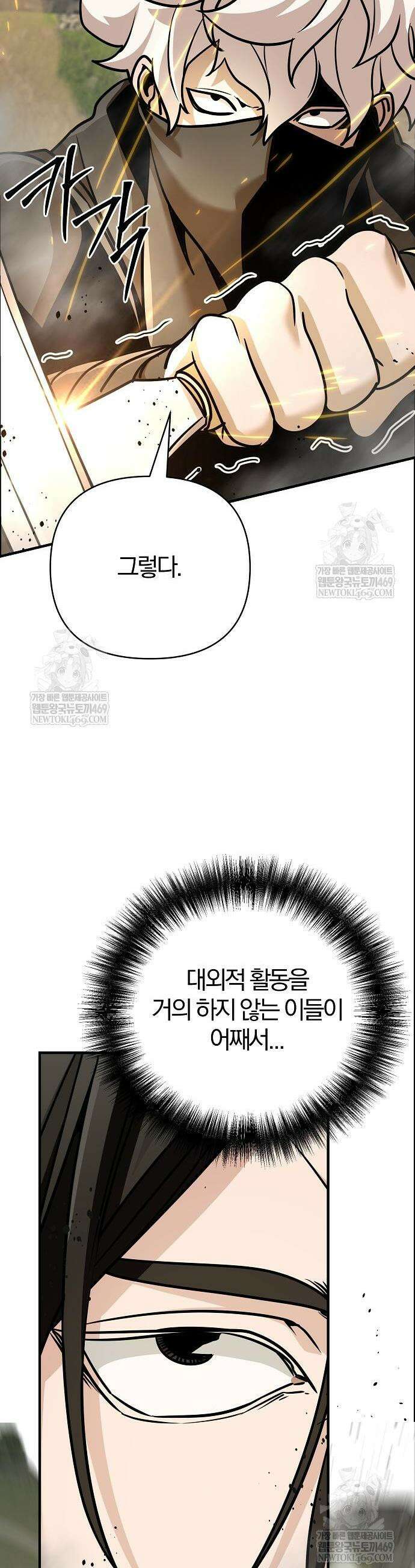 수상한 소공자는 천하십대고수 123화 24