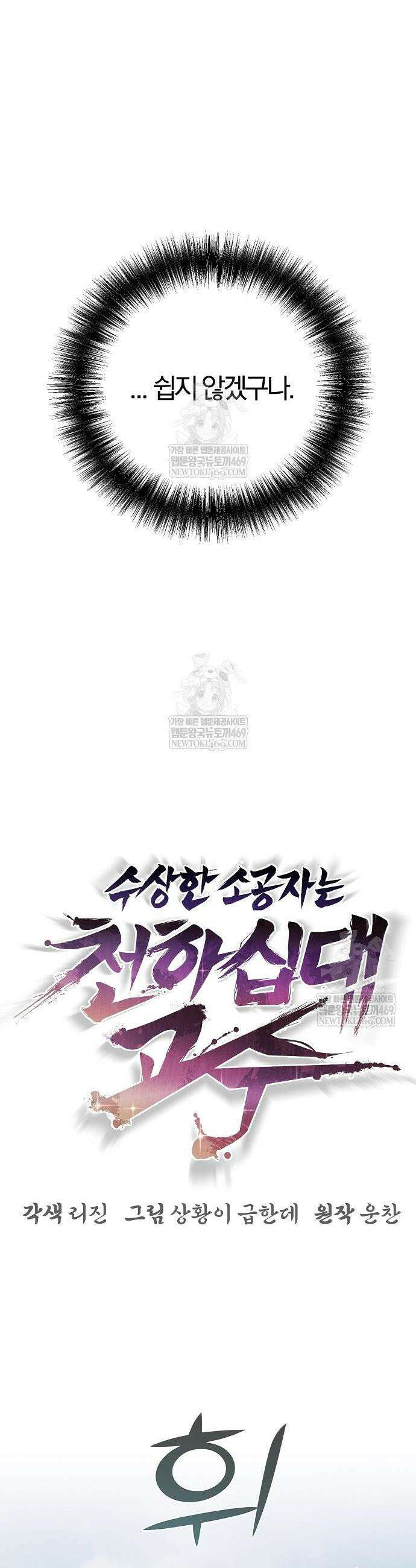 수상한 소공자는 천하십대고수 123화 27