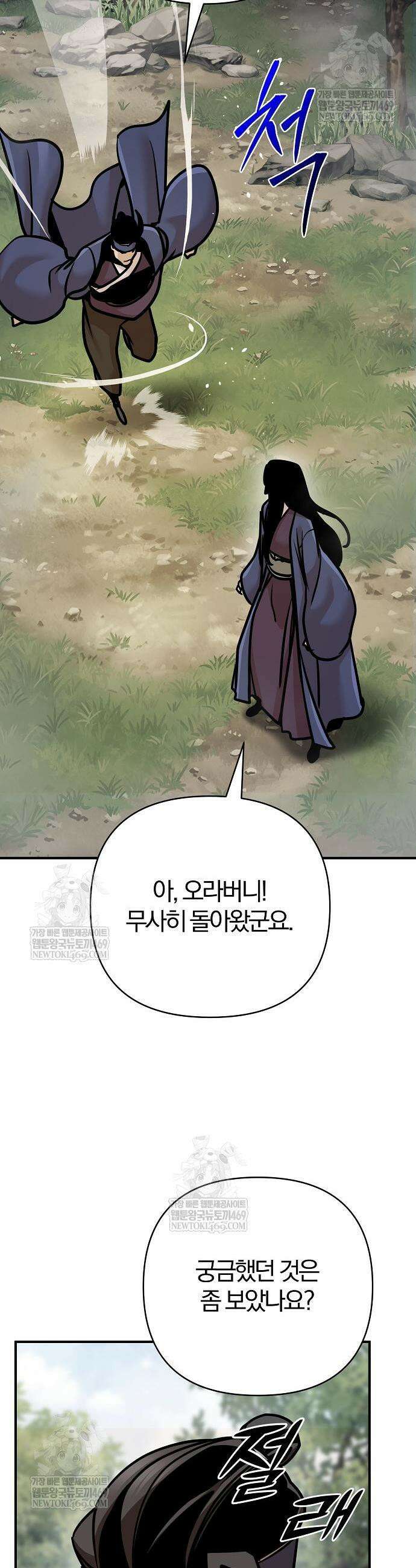 수상한 소공자는 천하십대고수 123화 29