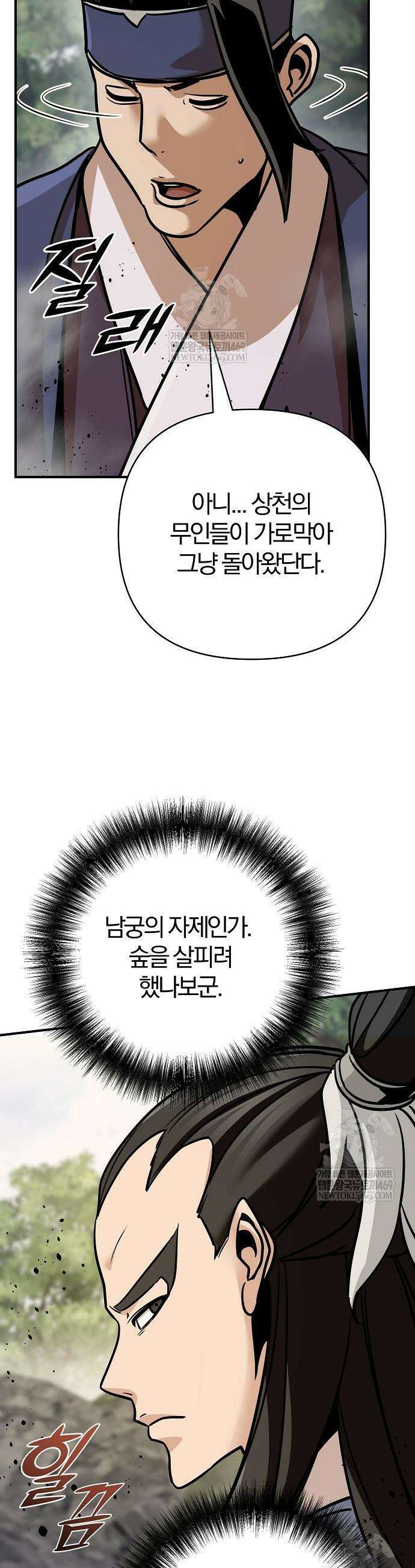 수상한 소공자는 천하십대고수 123화 30