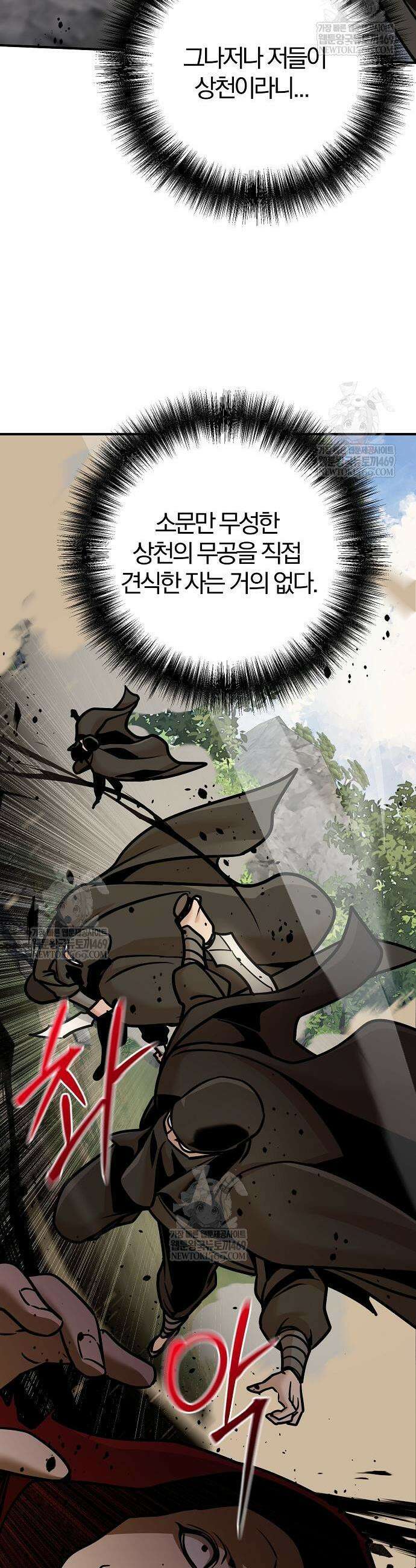 수상한 소공자는 천하십대고수 123화 31