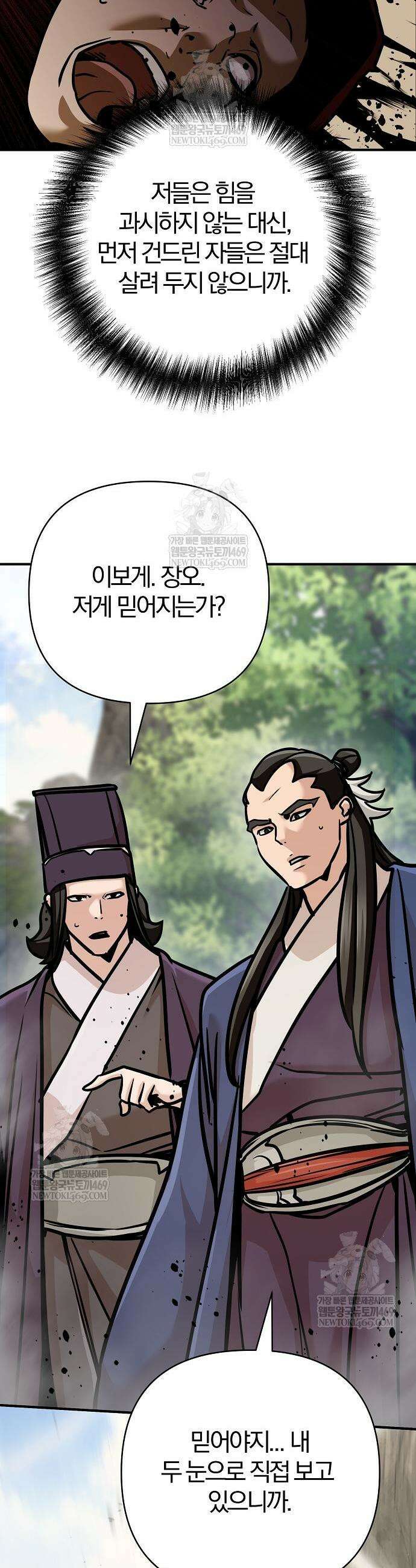 수상한 소공자는 천하십대고수 123화 32