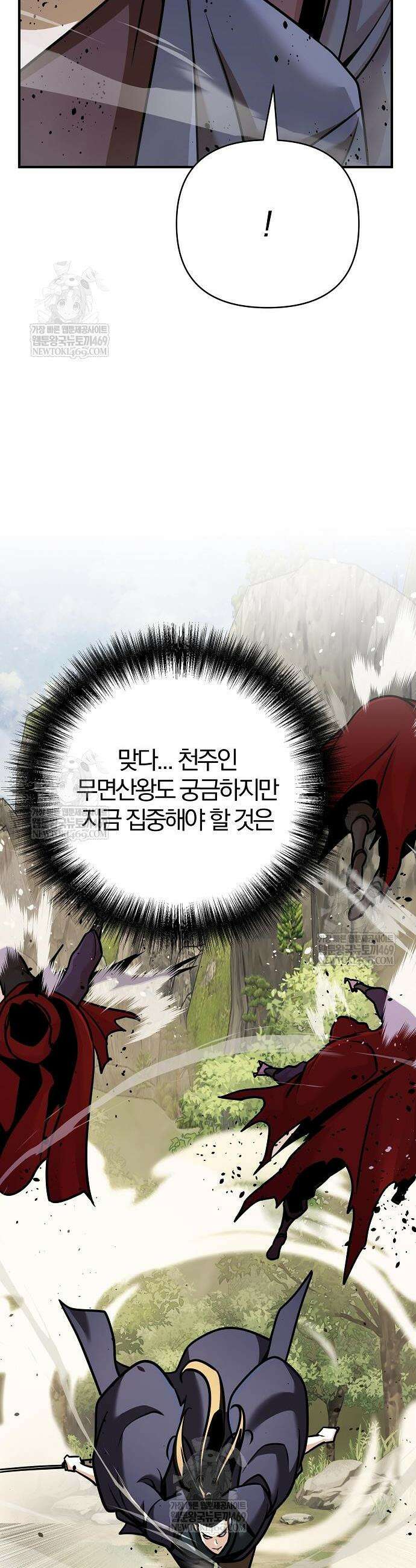 수상한 소공자는 천하십대고수 123화 36