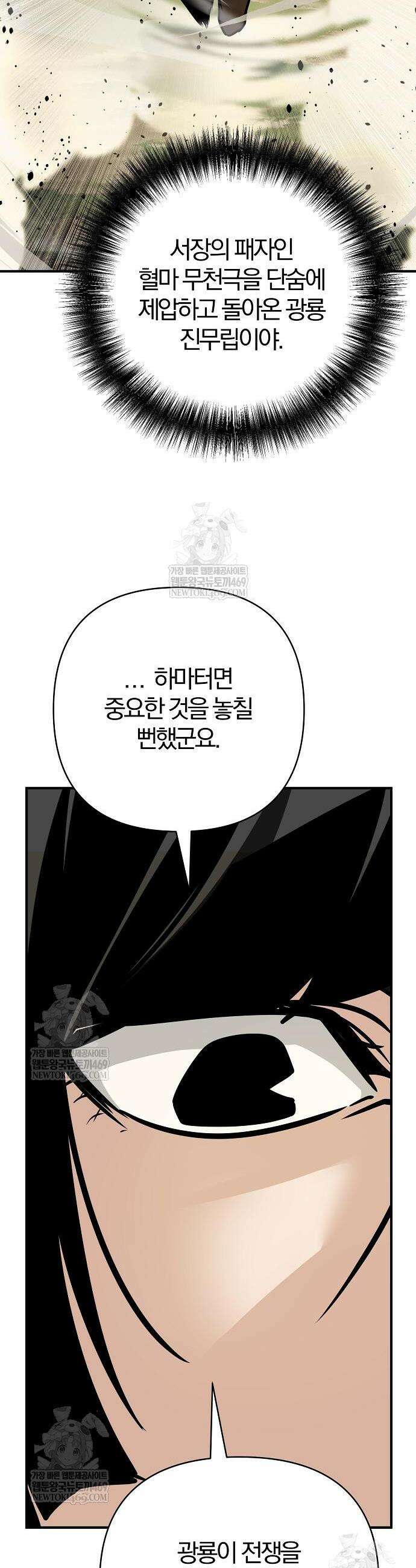수상한 소공자는 천하십대고수 123화 37