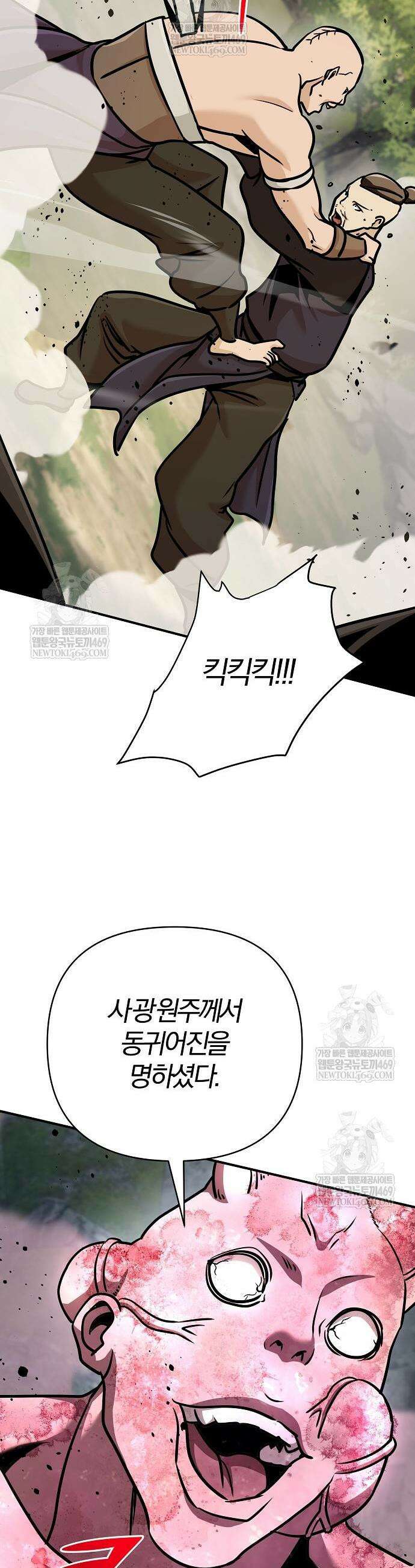 수상한 소공자는 천하십대고수 123화 41