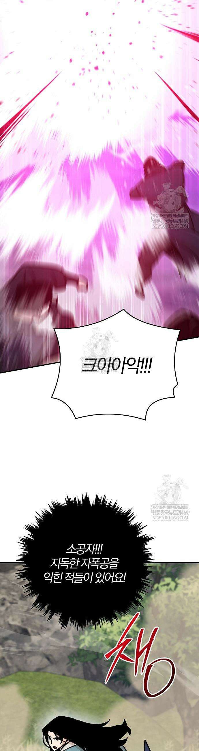 수상한 소공자는 천하십대고수 123화 44