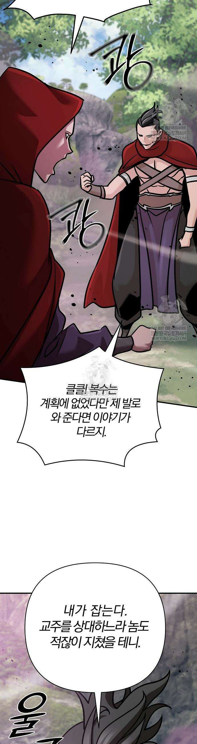 수상한 소공자는 천하십대고수 123화 47