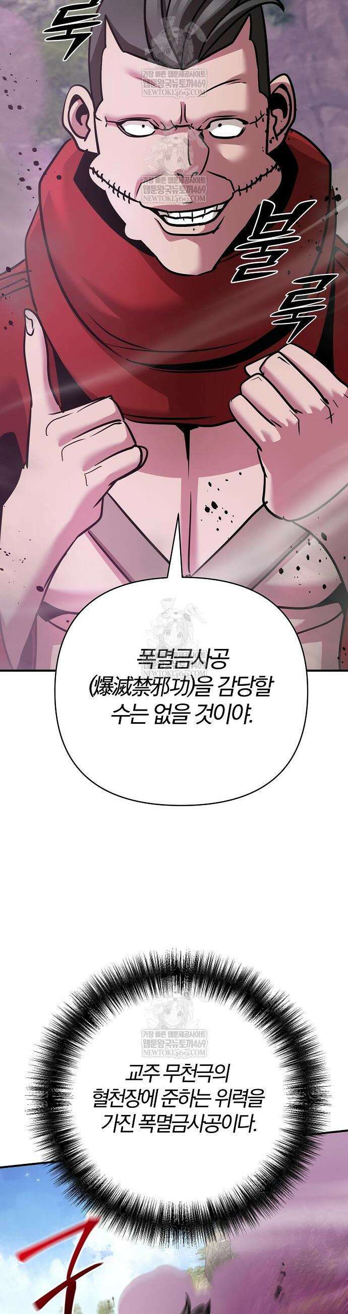 수상한 소공자는 천하십대고수 123화 48