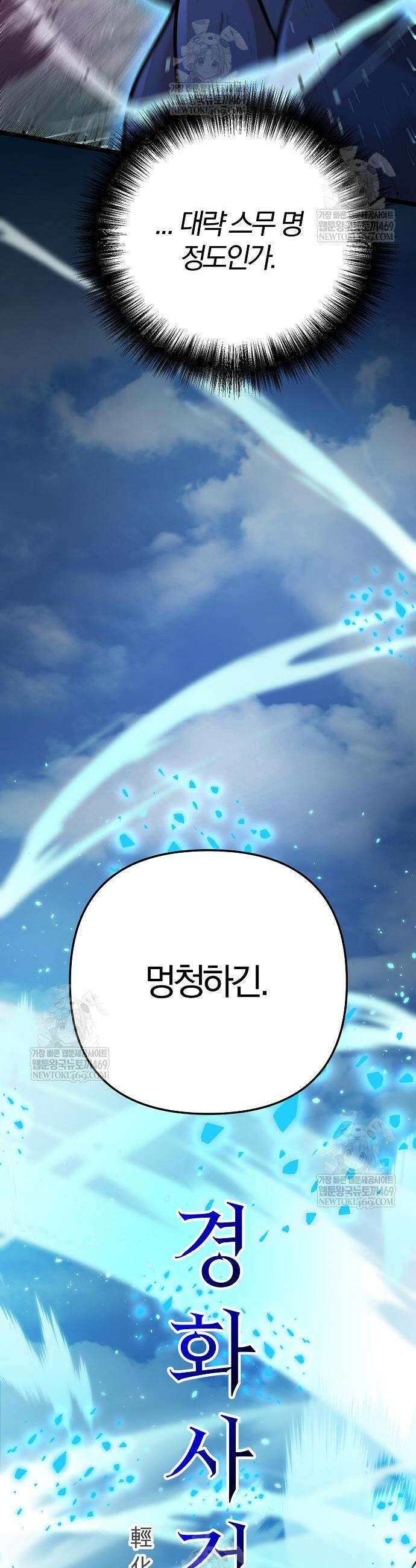 수상한 소공자는 천하십대고수 123화 52