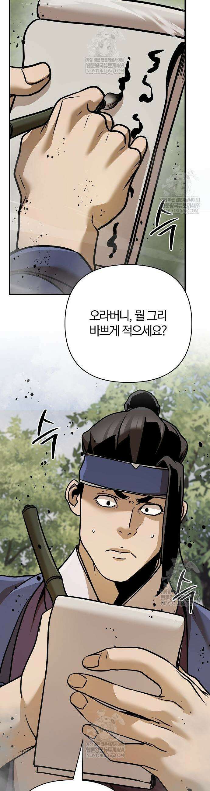 수상한 소공자는 천하십대고수 123화 62