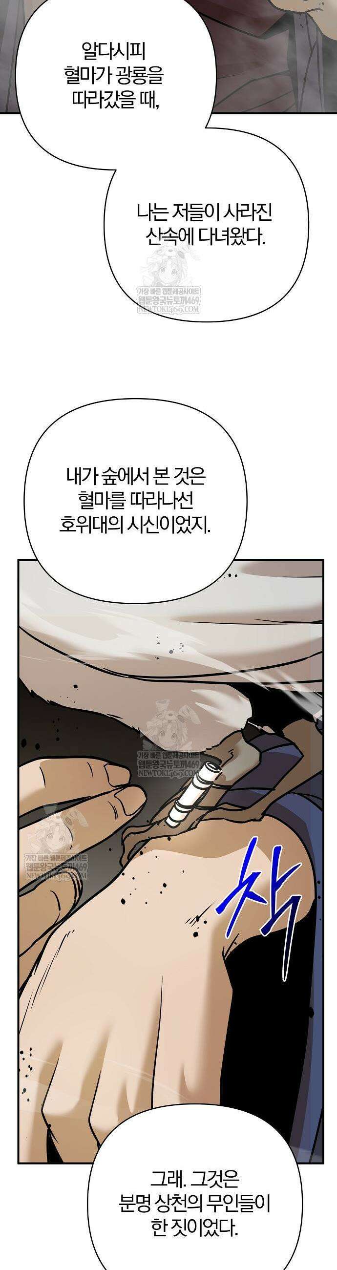 수상한 소공자는 천하십대고수 123화 63